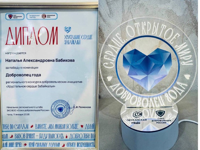 Хрустальное сердце Забайкалья-2025