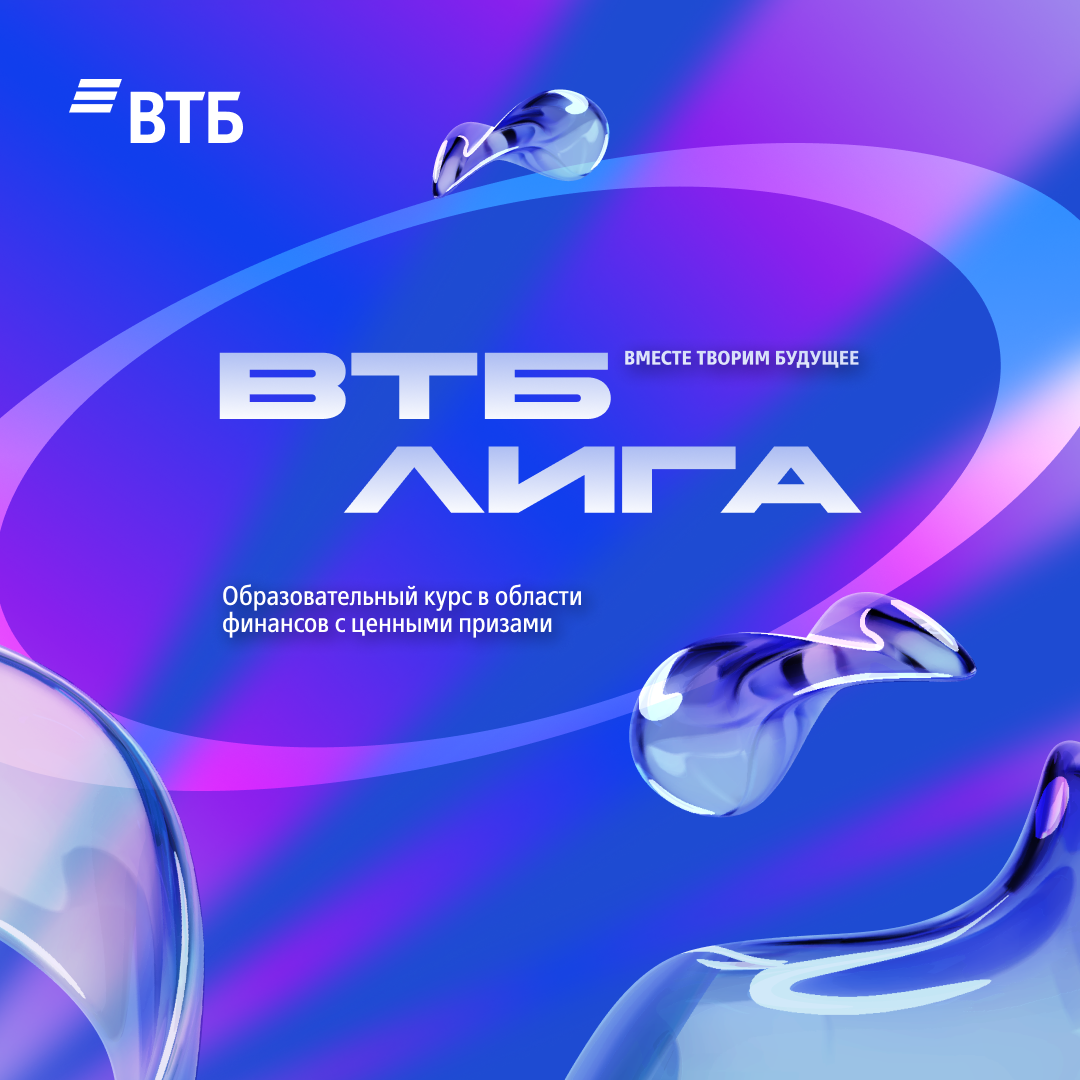 Прокачивай знания с ведущими экспертами и выигрывай MacBook на ВТБ Лиге