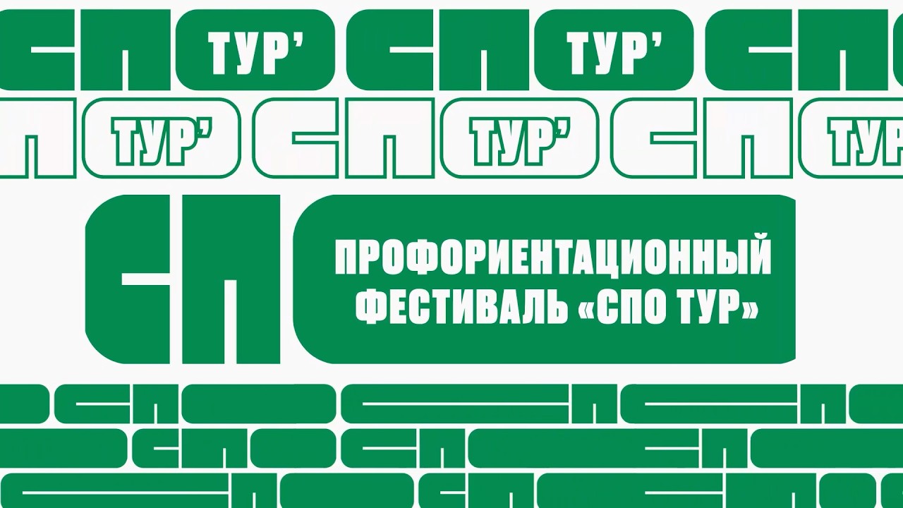 Профориентационный фестиваль 