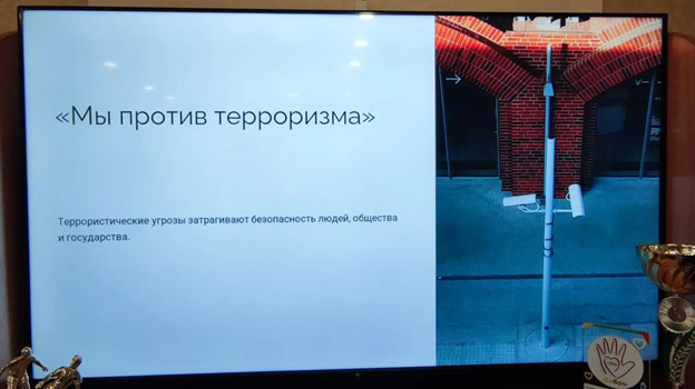 Нет терроризму