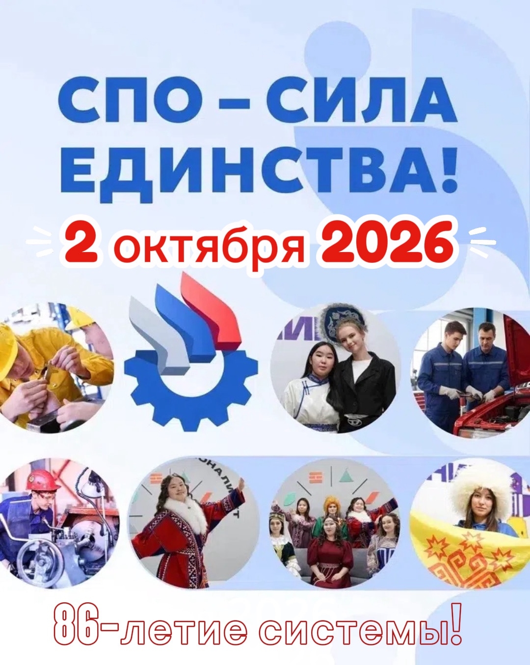 День среднего профессионального образования Забайкальского края